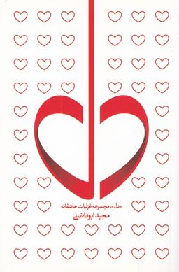 عکس دل