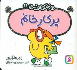 عکس پرکار خانم