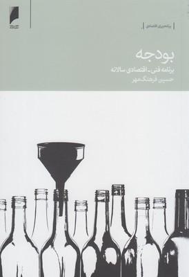 عکس بودجه