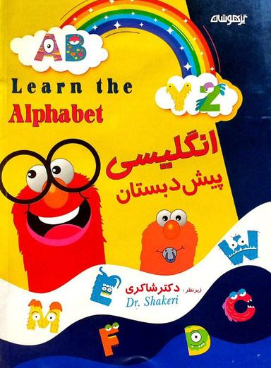 عکس زبان انگلیسی پیش دبستانی