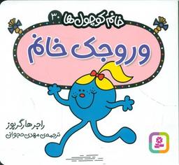 عکس وروجک خانم