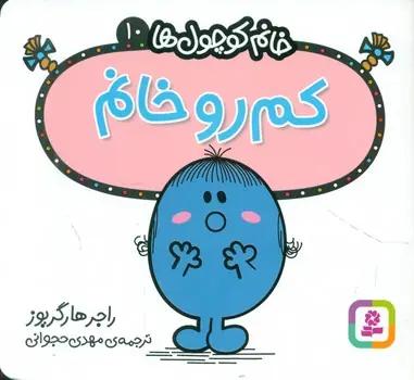 عکس کم‌رو خانم