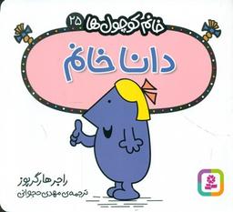 عکس دانا خانم
