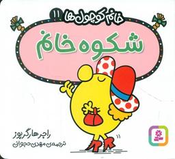 عکس شکوه خانم