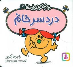 عکس دردسر خانم