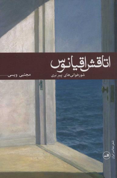 عکس اتاقش اقیانوس
