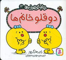 عکس دوقلو خانم‌ها