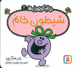 عکس شیطون خانم