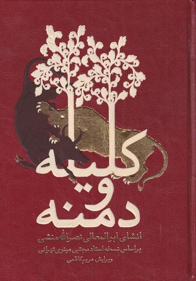 عکس کلیله و دمنه