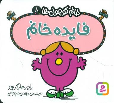 عکس مفید خانم