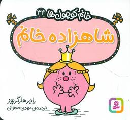 عکس شاهزاده خانم