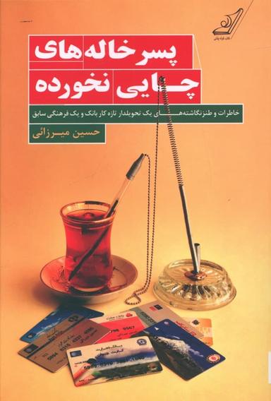عکس پسرخاله‌های چایی نخورده