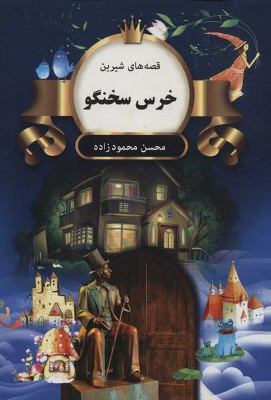 عکس خرس سخنگو