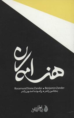 عکس هنر امکان