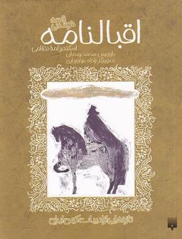 عکس اقبالنامه