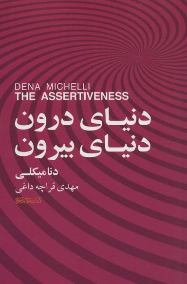 عکس دنیای درون، دنیای بیرون