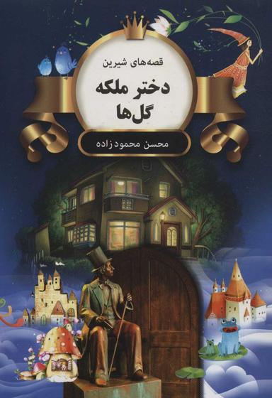 عکس دختر ملک گل‌ها
