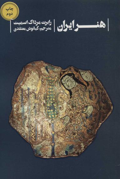عکس هنر ایران