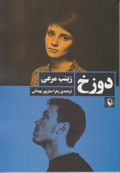عکس دوزخ