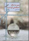 عکس زمین به شکل احمقانه‌ای گرد است