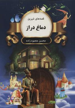 عکس دماغ دراز