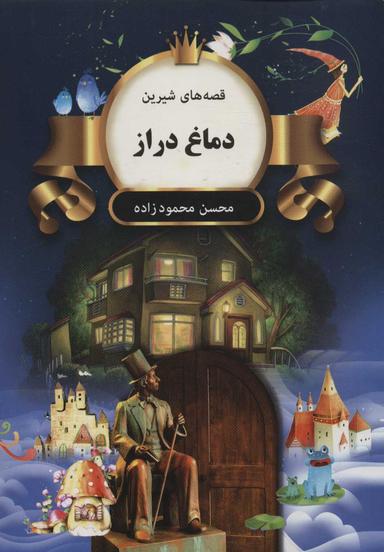 عکس دماغ دراز