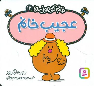 عکس عجیب خانم