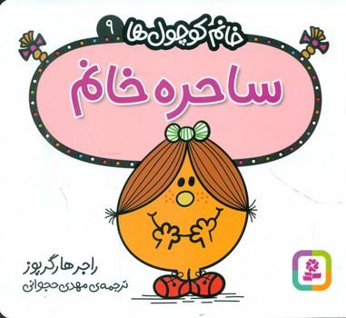 عکس ساحره خانم