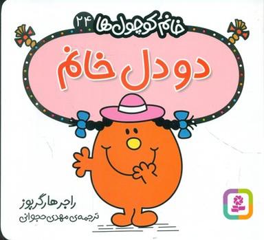 عکس دودل خانم