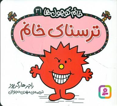 عکس ترسناک خانم