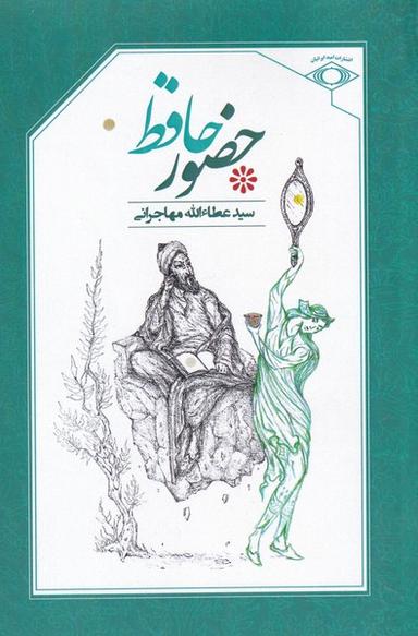 عکس حضور حافظ
