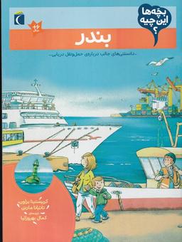 عکس بندر