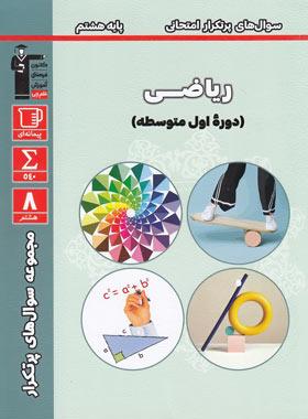 عکس پر تکرار ریاضی هشتم قلم چی