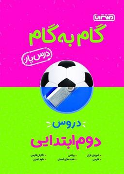 عکس گام به گام دوم درسیار منتشران