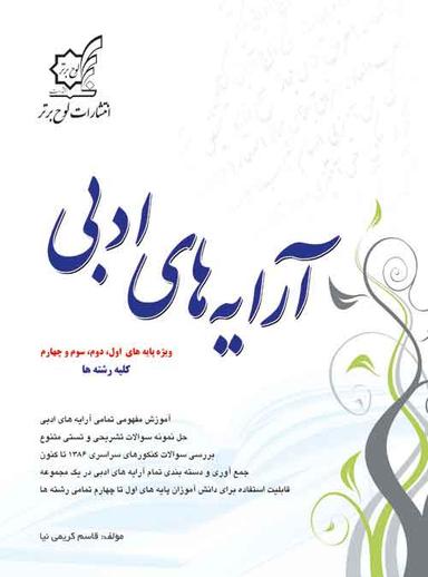 عکس آرایه‌های ادبی لوح برتر