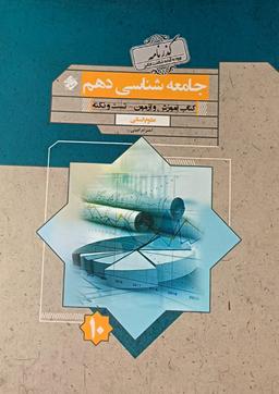عکس جامعه شناسی دهم گذرنامه