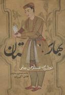 عکس بهارستان