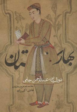 عکس بهارستان