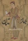 عکس بهارستان