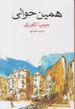 عکس همین حوالی