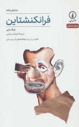 عکس فرانکنشتاین