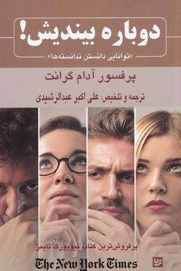 عکس دوباره بیندیش