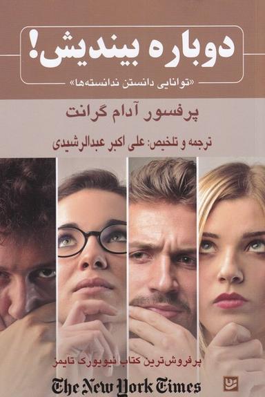 عکس دوباره بیندیش