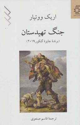 عکس جنگ تهیدستان