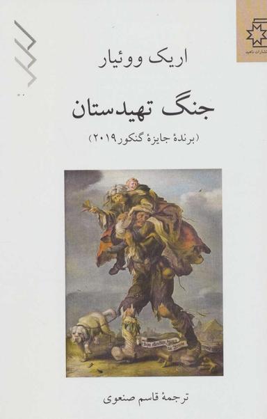 عکس جنگ تهیدستان