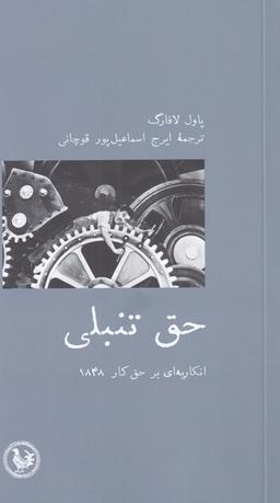 عکس حق تنبلی