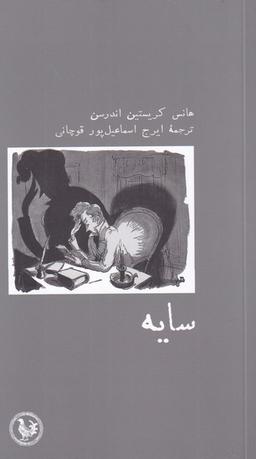 عکس سایه