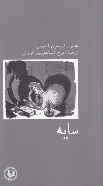 عکس سایه