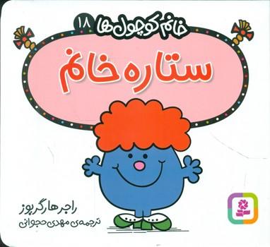 عکس ستاره خانم
