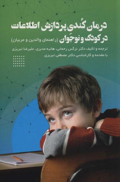عکس درمان کندی پردازش اطلاعات در کودک و نوجوان